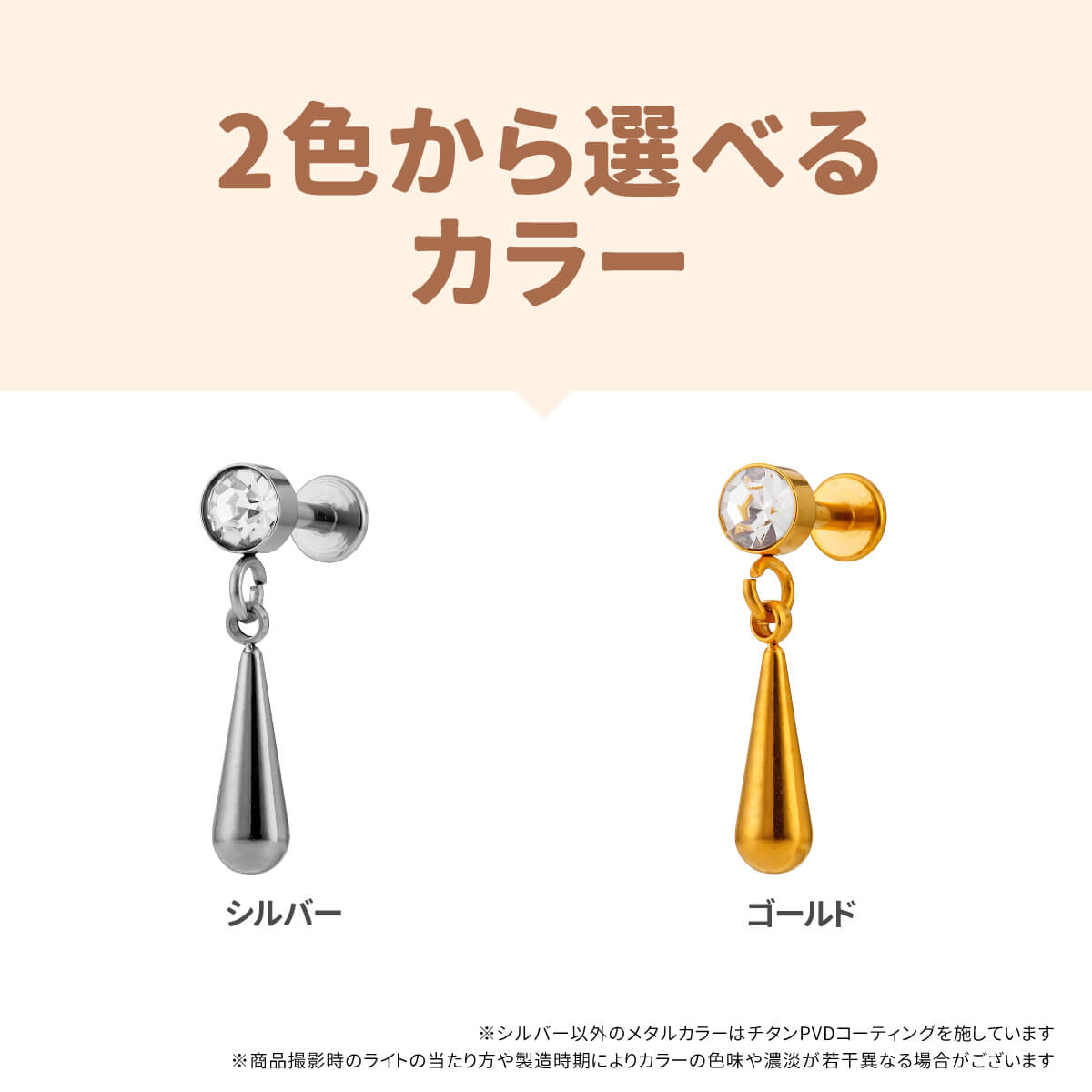 ドロップ チャーム ジュエル ラブレット 16G サージカルステンレス ジルコニア ジュエル シルバー ゴールド イヤーロブ ヘリックス トラガス 軟骨ピアス ボディピアス 雫 涙 しずく cz キラキラ 揺れる ゆれる ゆらゆら