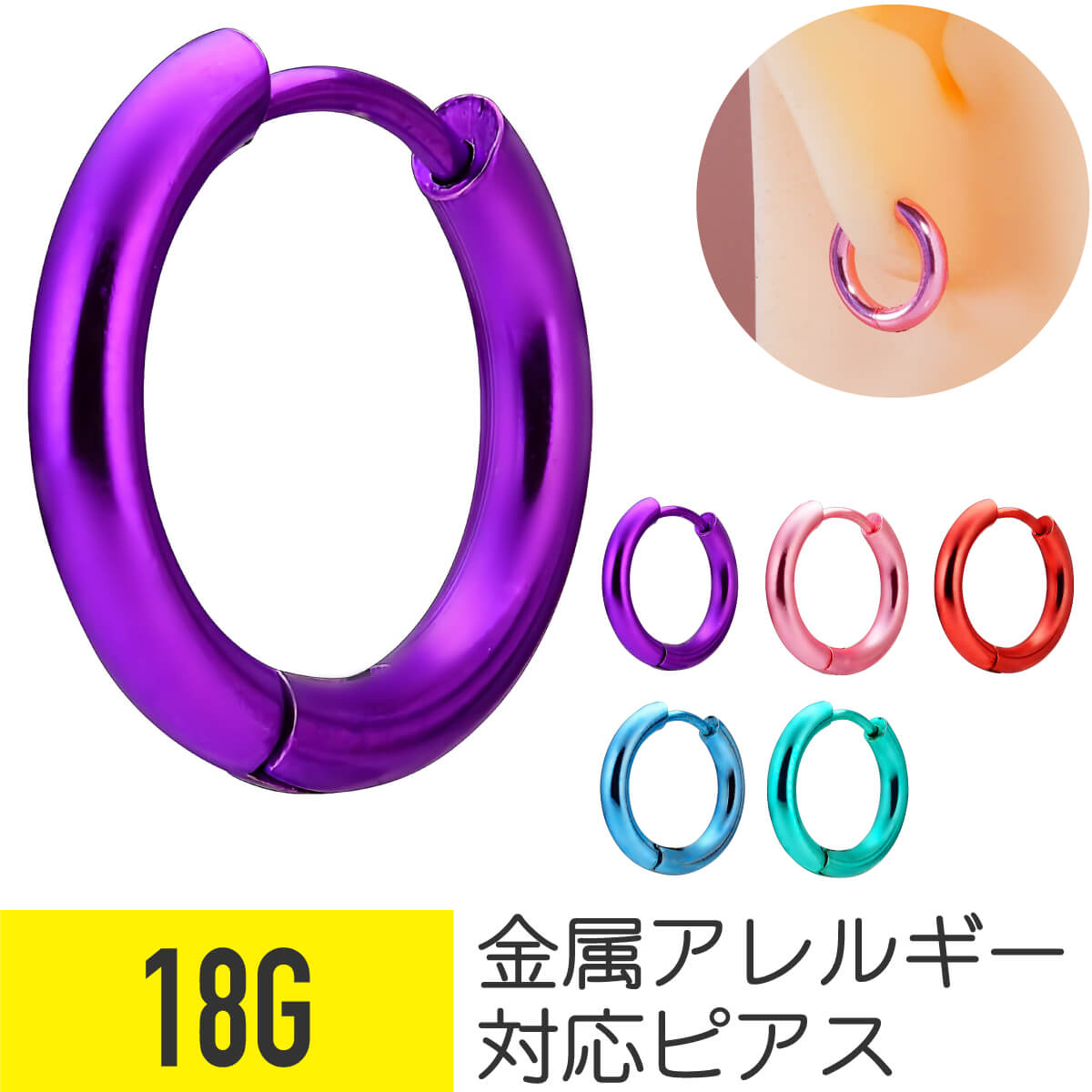 고발색 컬러 원터치 링 후프 18G 서지컬 스테인레스 이어롭 헬릭스 콘크 연골 피어싱 바디 피어싱 하이 컬러 하이톤 비빗