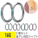 2個セット オパール カラー ライン ワンタッチ セグメント リング 16G サージカルステンレス シルバー イヤーロブ ヘリックス コンク 軟骨ピアス ボディ...