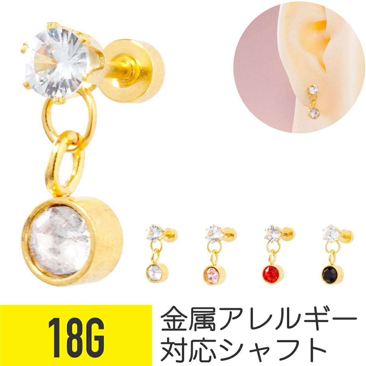 【セール】ラウンド ジュエル チャーム ストレートバーベル 18G サージカルステンレス ジルコニア ジュエル ゴールド イヤーロブ ヘリックス 軟骨ピアス ボディピアス cz キラキラ ドロップ 揺れる ゆれる ゆらゆら 丸 クリア ピンク レッド ブラック