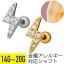 ミニ サンダー ジュエル ストレートバーベル 14G 16G 18G 20G サージカルステンレス ジルコニア ジュエル シルバー ゴールド イヤーロブ ヘリッ...