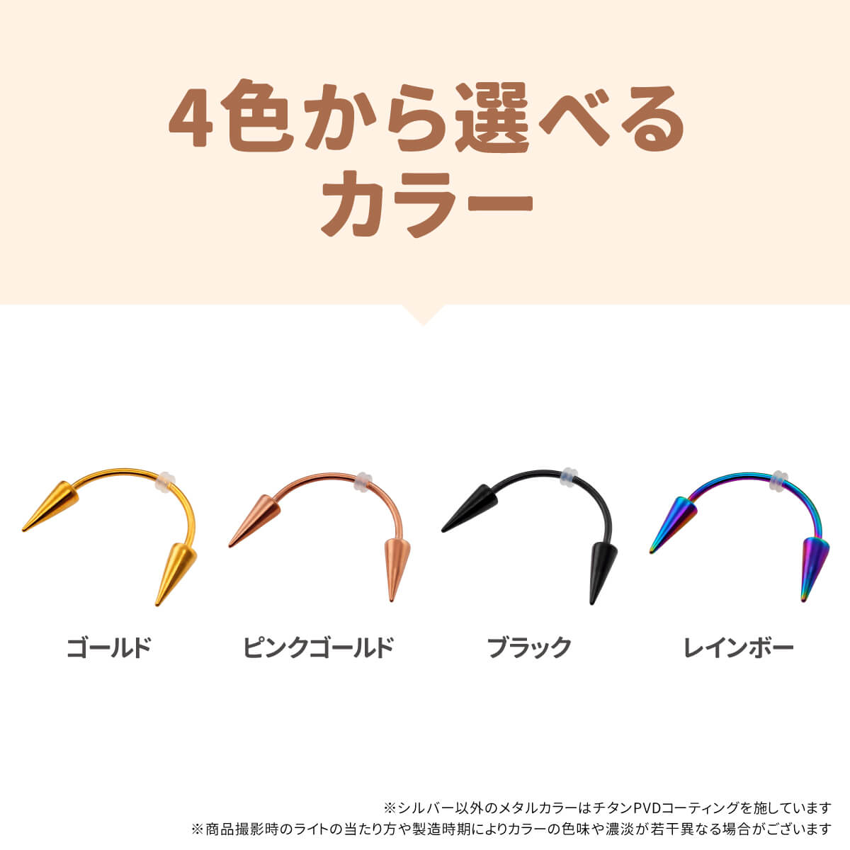 カラー スクランパー 16G サージカルステンレス 口ピアス 軟骨ピアス ボディピアス キバ 牙 コーン コスプレ ドラキュラ ハロウィン カラフル ゴールド ピンクゴールド ブラック レインボー