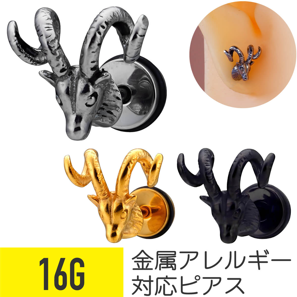 シープ ヒツジ ヘッド ディスク キャッチ スタッド ピアス 16G サージカルステンレス シルバー ゴールド ブラック イヤーロブ ヘリックス アウターコンク 軟骨ピアス ボディピアス ひつじ 羊 動物 アニマル