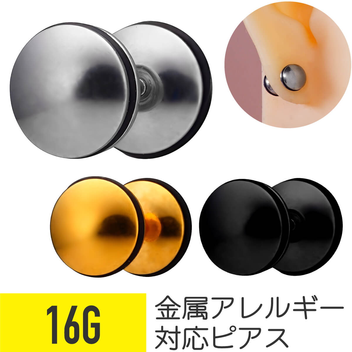 ラウンド キャッチ スタッド ピアス 16G サージカルステンレス シルバー ゴールド ブラック イヤーロブ ヘリックス 軟骨ピアス ボディピアス 円盤 ディスク ネジ式 金属アレルギー 対応 つけっぱなし