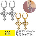 2個セット BIG ジュエル クロス ワンタッチ リング フープ 20G サージカルステンレス ジルコニア シルバー ゴールド イヤーロブ ヘリックス 軟骨ピア...