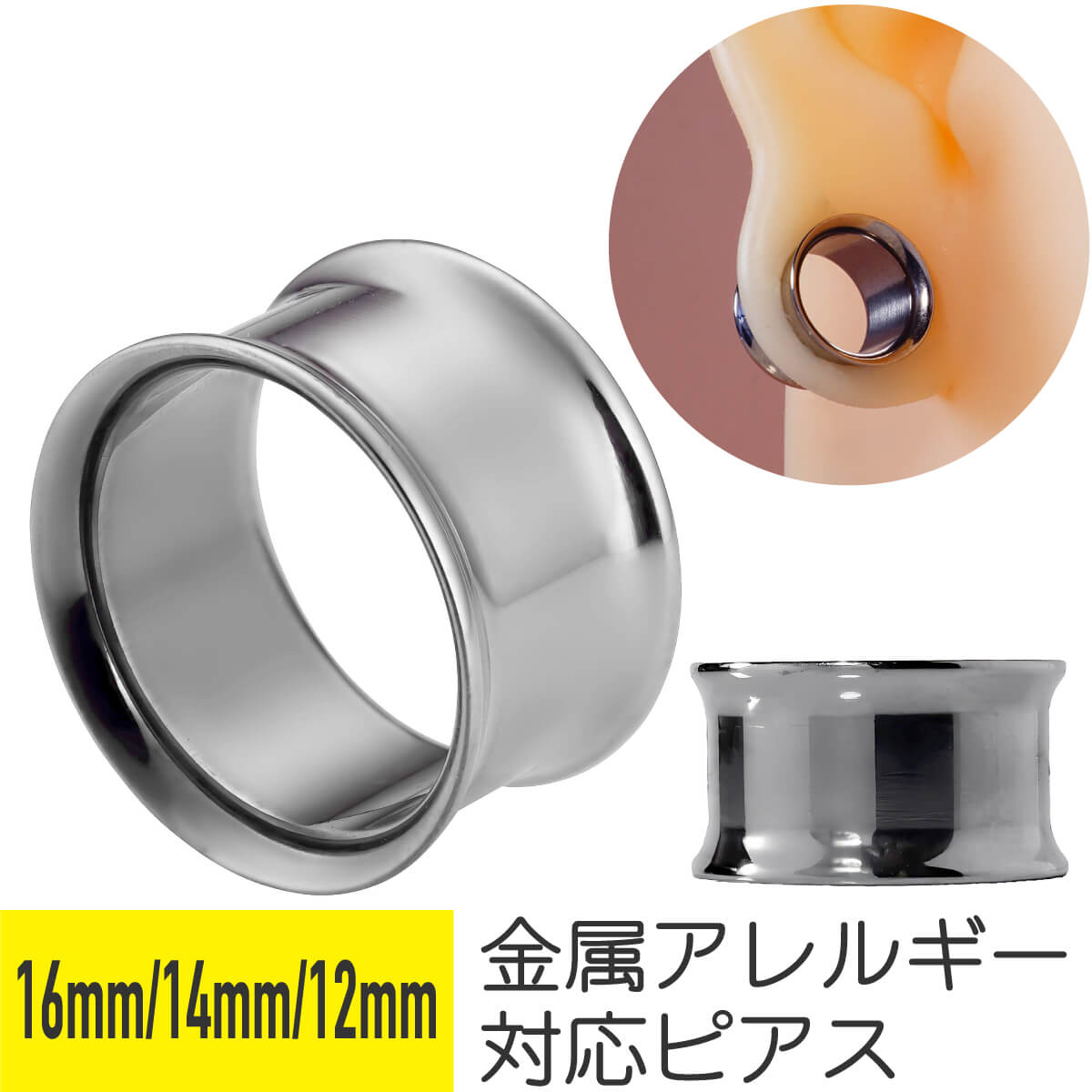 ダブル フレア トンネル 16mm 14mm 12mm サージカルステンレス シルバー イヤーロブ ラージイヤーホール 拡張 ボディピアス フレアアイレット フレッシュ ラージ ゲージ ホール 金属アレルギー 対応 つけっぱなし