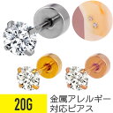 【セール】立爪 ジュエル フラットキャッチ ストレートバーバル 20G サージカルステンレス ジルコニア ジュエル シルバー ゴールド ピンクゴールド イヤーロ...