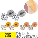 【セール】2個セット 立爪 ジュエル フラットキャッチ ストレートバーバル 20G サージカルステンレス ジルコニア ジュエル シルバー ゴールド ピンクゴール...