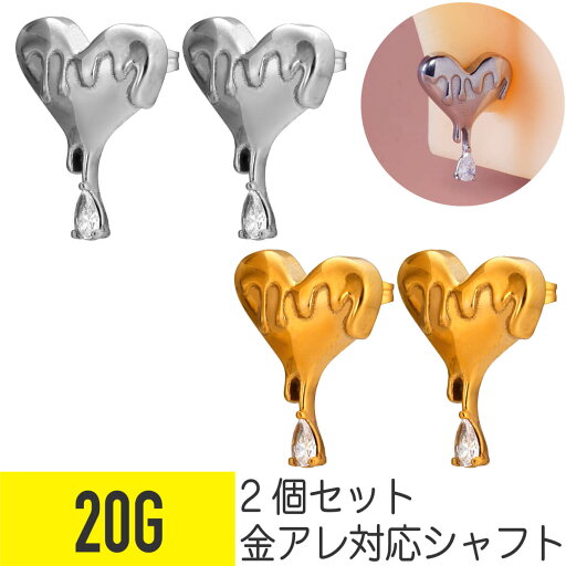 2個セット メルティング ハート ジュエル スタッド ピアス 20G サージカルステンレス ジルコニア ジュエル シルバー ゴールド イヤーロブ ピアス cz キラキラ 2個セット メルティング ハート ジュエル スタッド ピアス 20G サージカルステンレス ジルコニア ジュエル シルバー ゴールド イヤーロブ ピアス cz キラキラ
