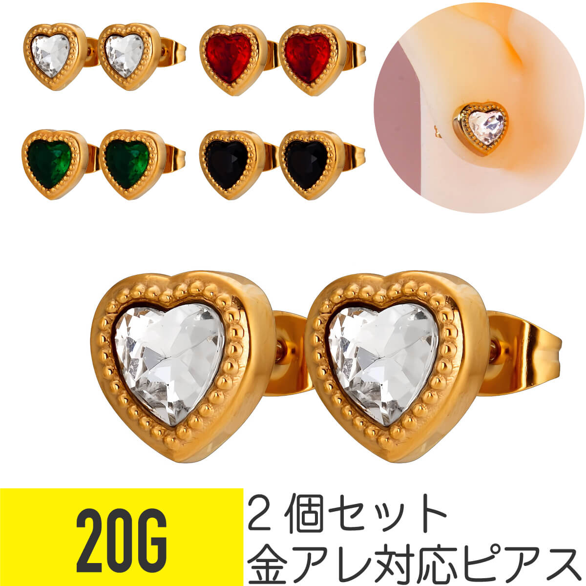 Rakuten - 【先行クーポン】ピアス 金属アレルギー対応 2個セット ハート ジュエル スタッド ピアス 20G サージカルステンレス ジルコニア ジュエル ゴールド イヤーロブ cz キラキラ つけっぱなし
