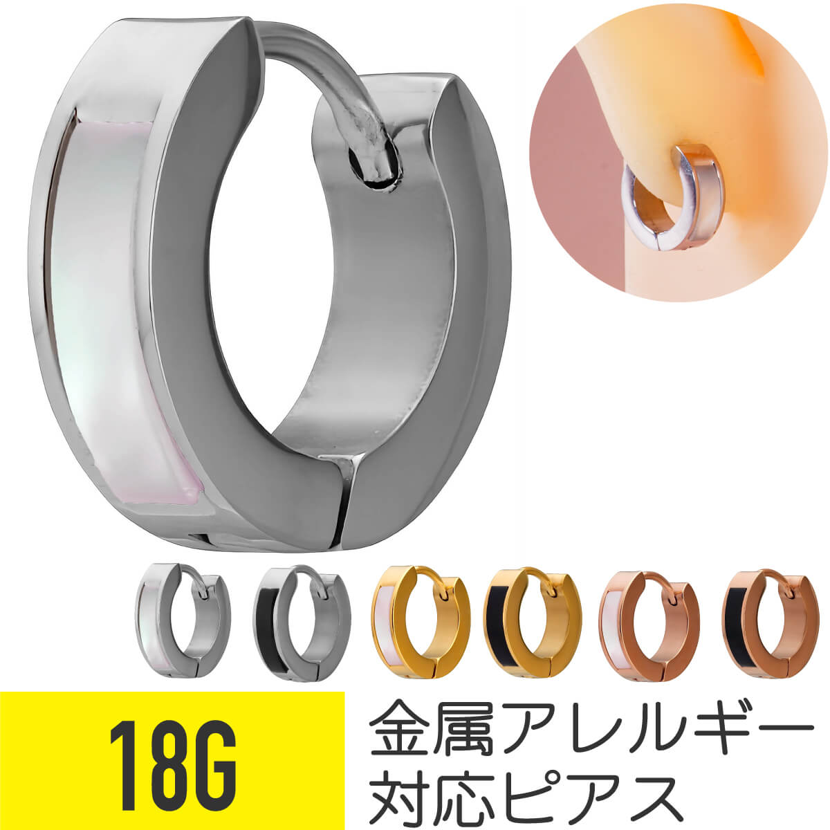 シェル プレート ワンタッチ リング フープ ピアス 18G サージカルステンレス シルバー ゴールド ピン..