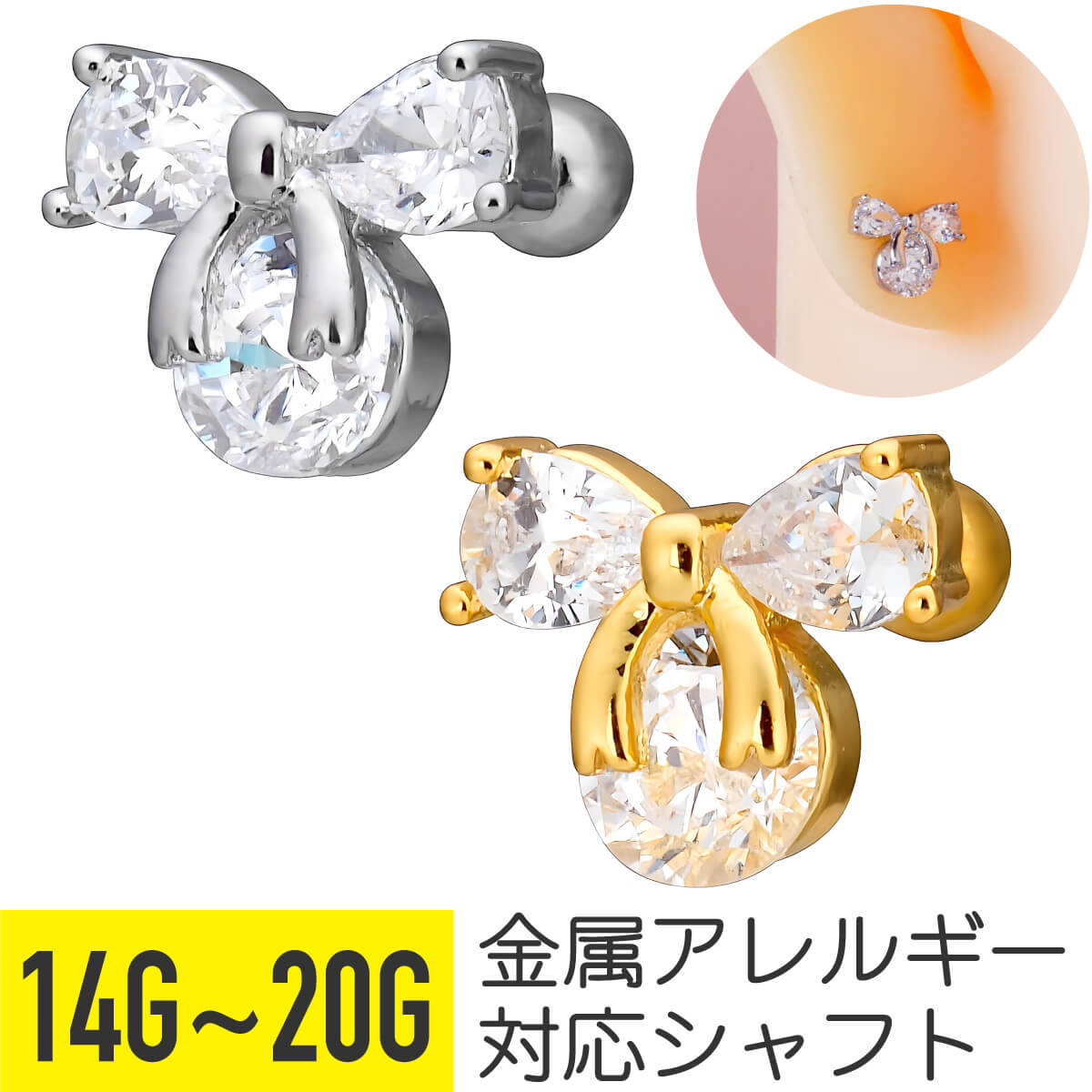 Rakuten - 【クーポン発行中】ラウンド ジュエル リボン ストレートバーベル 14G 16G 18G 20G サージカルステンレス ジルコニア ジュエル シルバー ゴールド イヤーロブ ヘリックス アウターコンク 軟骨ピアス ボディピアス cz キラキラ 金属アレルギー対応