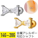 トライアングル ジュエル リボン ストレートバーベル 14G 16G 18G 20G サージカルステンレス ジルコニア ジュエル シルバー ゴールド イヤーロブ...