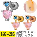 【セール】ミニ ピンク ハート ジュエル ストレートバーベル 14G 16G 18G 20G サージカルステンレス ジルコニア ジュエル シルバー ゴールド ピ...