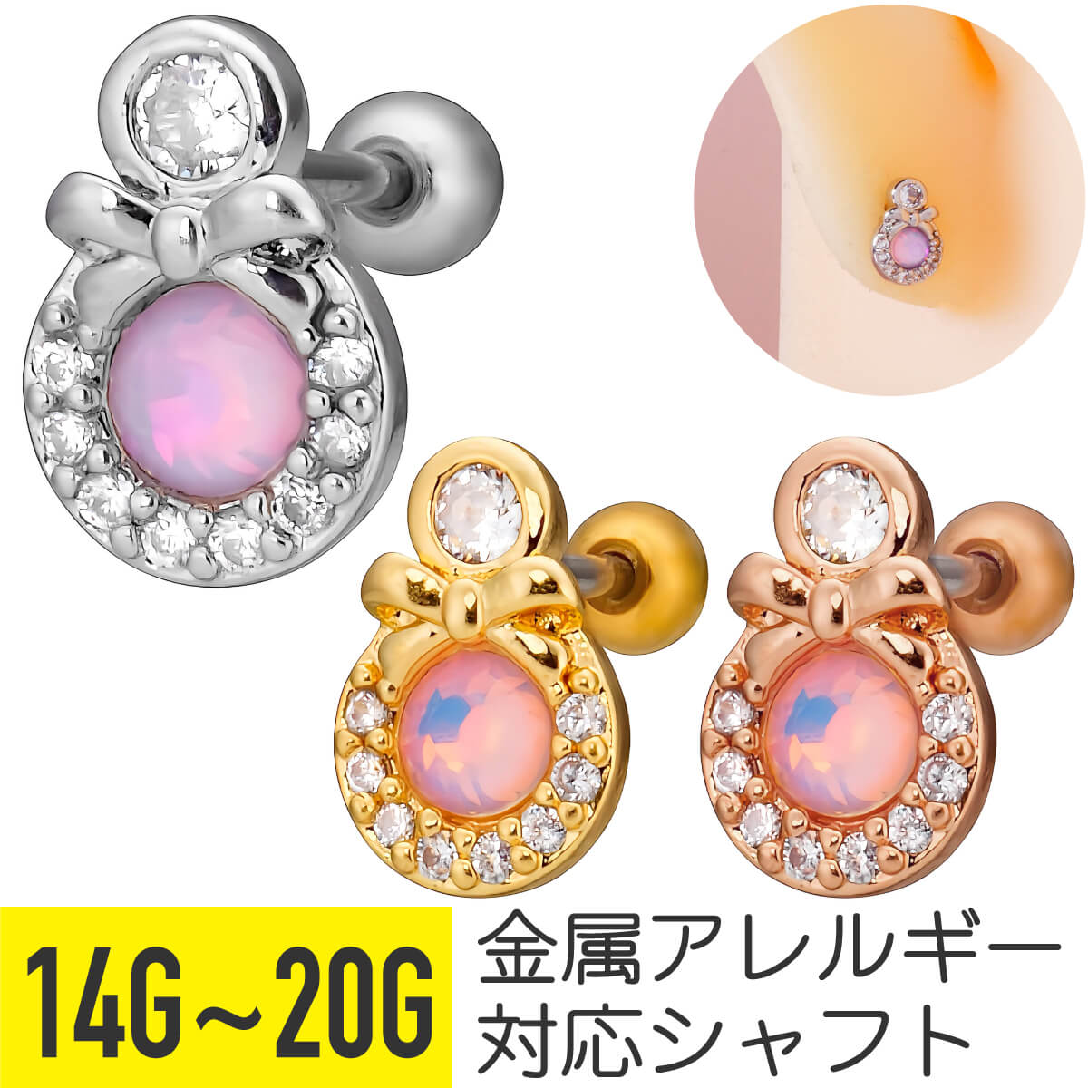 Rakuten - 【クーポン発行中】ラウンド ジュエル リボン リース ストレートバーベル 14G 16G 18G 20G サージカルステンレス ジルコニア ジュエル シルバー ゴールド ピンクゴールド イヤーロブ ヘリックス アウターコンク 軟骨ピアス ボディピアス ピンク cz キラキラ 金属ア