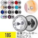 【セール】カラフル ジュエル ダンベル ストレートバーベル 18G サージカルステンレス ジルコニア ジュエル シルバー イヤーロブ ヘリックス 軟骨ピアス ボ...