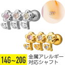 トリプル フラワー ジュエル ストレートバーベル 14G 16G 18G 20G サージカルステンレス ジルコニア ジュエル シルバー ゴールド イヤーロブ ヘリックス 軟骨ピアス ボディピアス 3連 花 cz キラキラ(4)