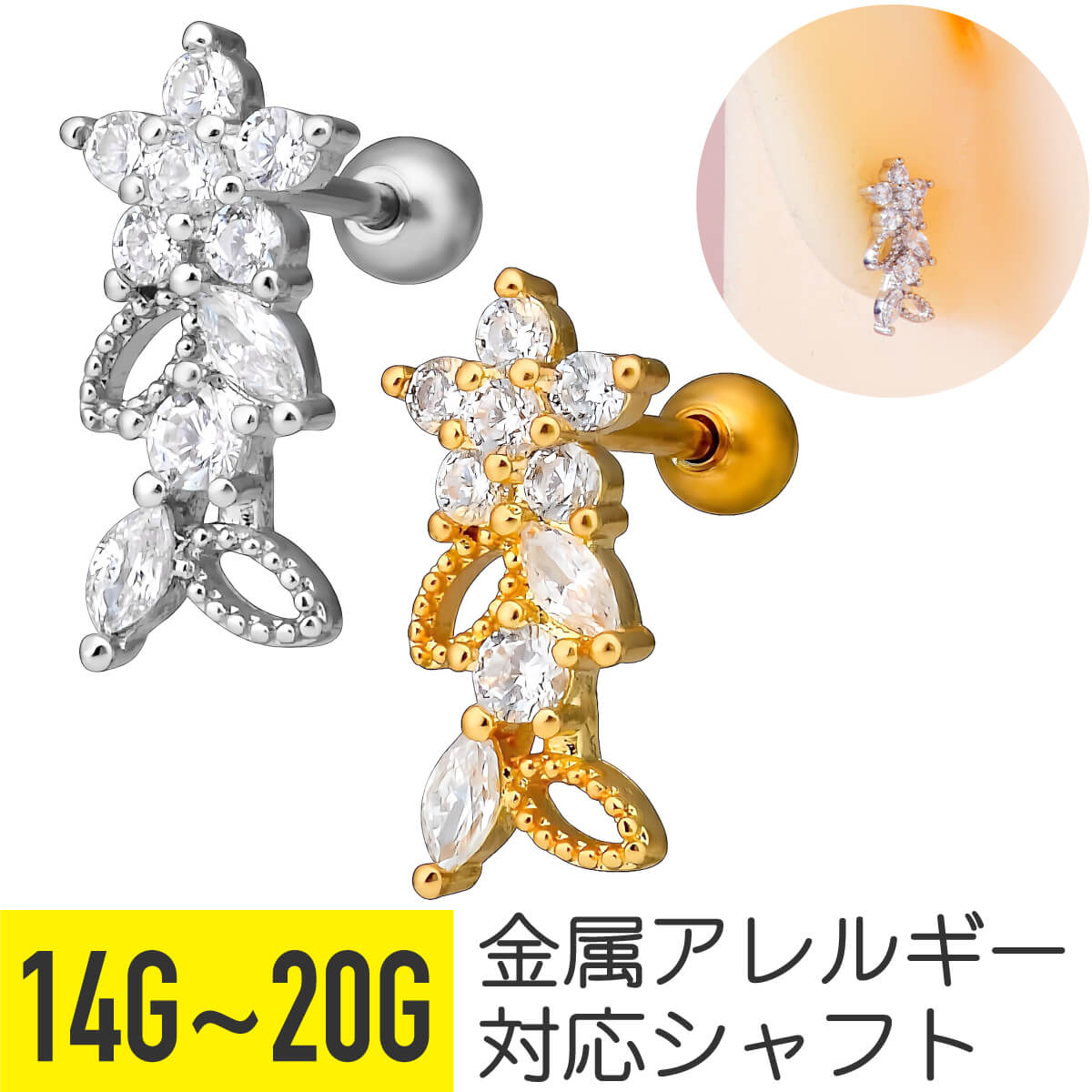 フラワー リーフ ビジュー ストレートバーベル 14G 16G 18G 20G サージカルステン...