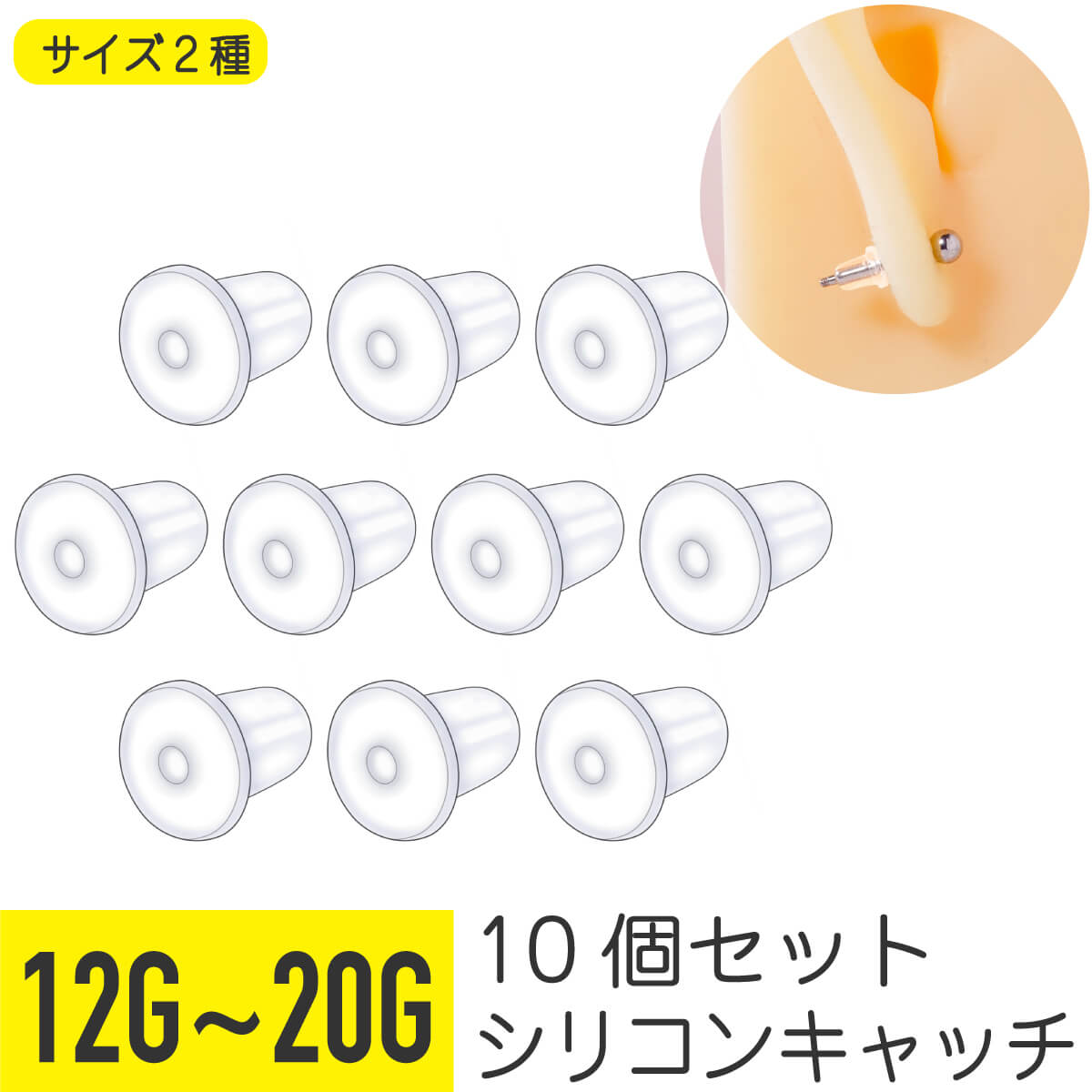 ピアス キャッチ 10個セット 透明 ベルキャッチ 12g 14g 16g 18g 20g ボディピアス 軟骨ピアス パーツ 樹脂 シリコン 透明ピアス 金属ア...