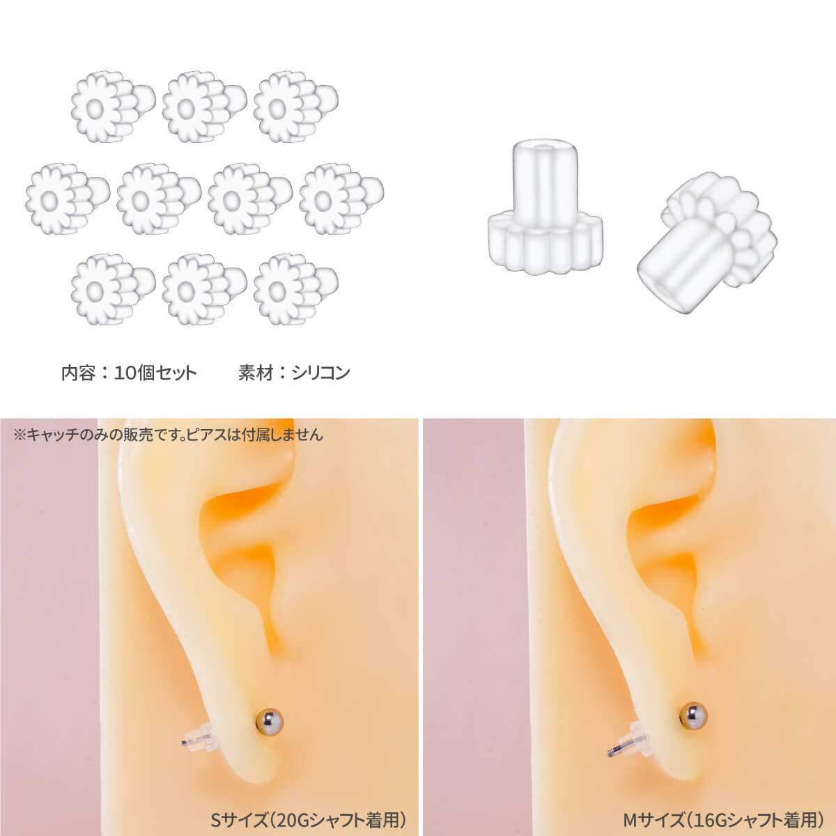 10個セット シリコン クリア 花形 キャッチ 12G 14G 16G 18G 20G 樹脂 アクリル 透明 イヤーロブ 軟骨ピアス ボディピアス ピアス パーツ スペア スタンダード キャッチのみ