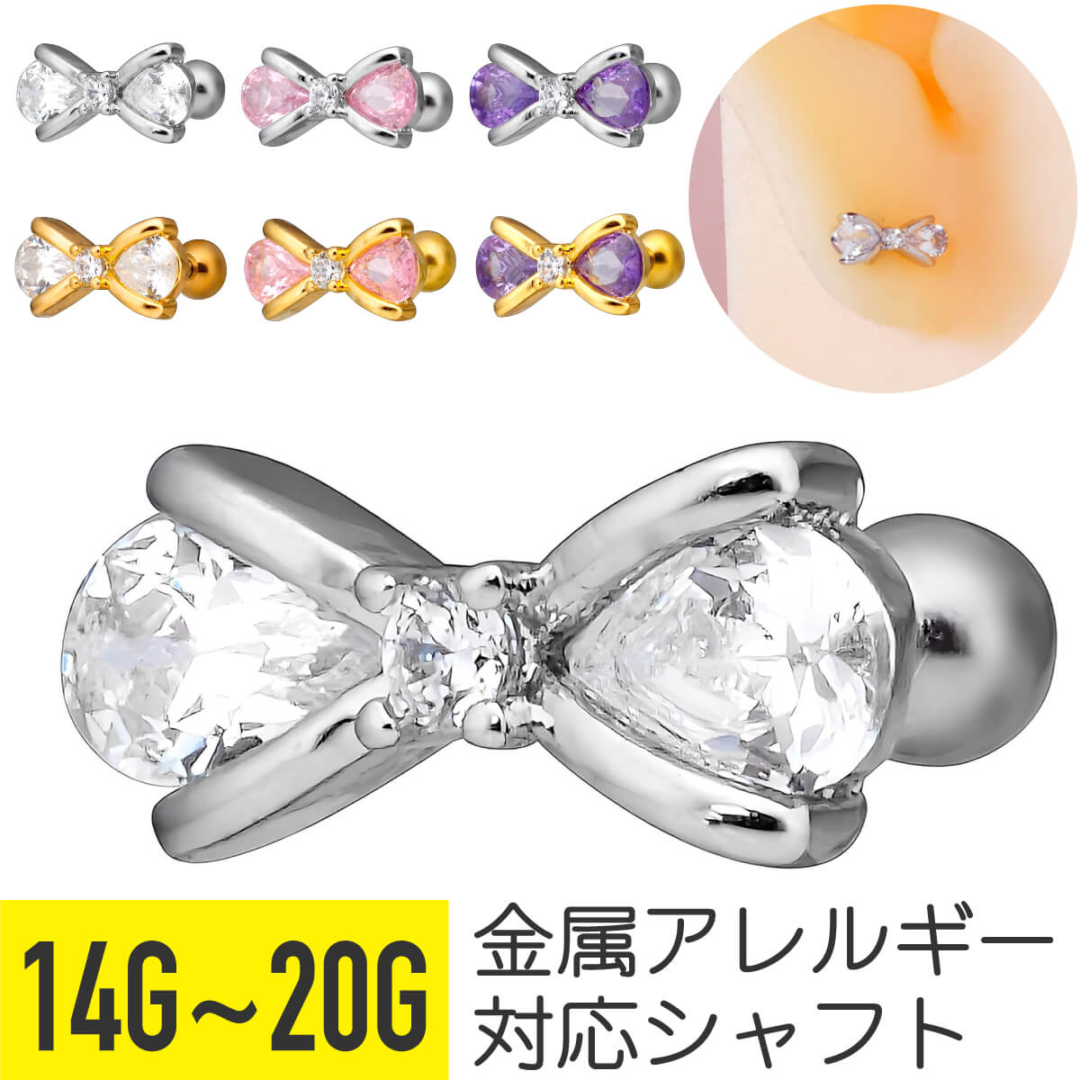 リボン カラー ジュエル ストレートバーベル 14G 16G 18G 20G サージカルステンレス ジルコニア ジュエル シルバー ゴールド イヤーロブ ヘリックス 軟骨ピアス ボディピアス クリア ピンク パープル 紫 cz キラキラ 金属アレルギー対応(4.0)