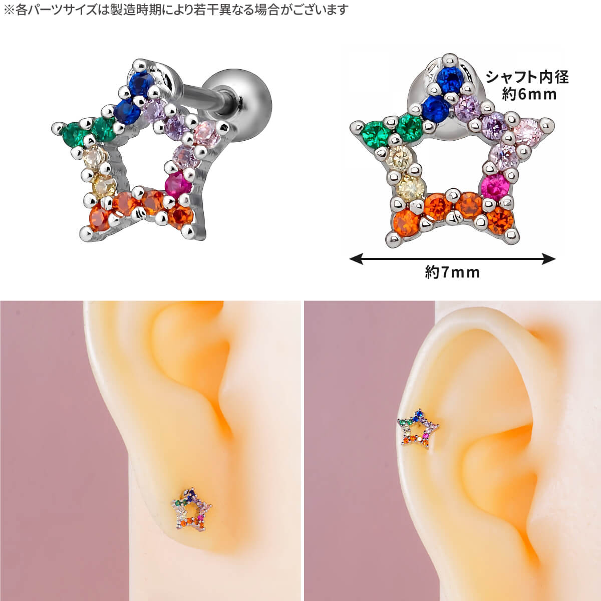 レインボー カラフル ジュエル スター ストレートバーベル 14G 16G 18G 20G サージカルステンレス ジルコニア ジュエル シルバー イヤーロブ ヘリックス 軟骨ピアス ボディピアス 虹色 星 cz キラキラ 金属アレルギー対応