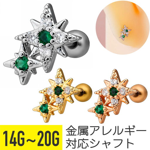 スパークル スター ライト グリーン ジュエル ストレートバーベル 14G 16G 18G 20G サージカルステンレス ジルコニア シルバー ゴールド ピンクゴールド ヘリックス トラガス 軟骨ピアス ボディピアス 星 cz キラキラ 八芒星 オクタグラム スパークル スター ライト グリーン ジュエル ストレートバーベル 14G 16G 18G 20G サージカルステンレス ジルコニア シルバー ゴールド ピンクゴールド ヘリックス トラガス 軟骨ピアス ボディピアス 星 cz キラキラ 八芒星 オクタグラム