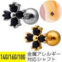 【セール】ブラック ラウンド ジュエル ミニ フラワー ストレートバーベル 14G 16G 18G サージカルステンレス ジルコニア ジュエル シルバー ゴールド ブラック イヤーロブ ヘリックス トラガス アウターコンク 軟骨ピアス ボディピアス 黒 花 cz キラキラ(4)