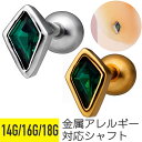 【セール】ひし形 グリーン ジュエル ストレートバーベル 14G 16G 18G サージカルステンレス ジルコニア ジュエル シルバー ゴールド イヤーロブ ヘ...