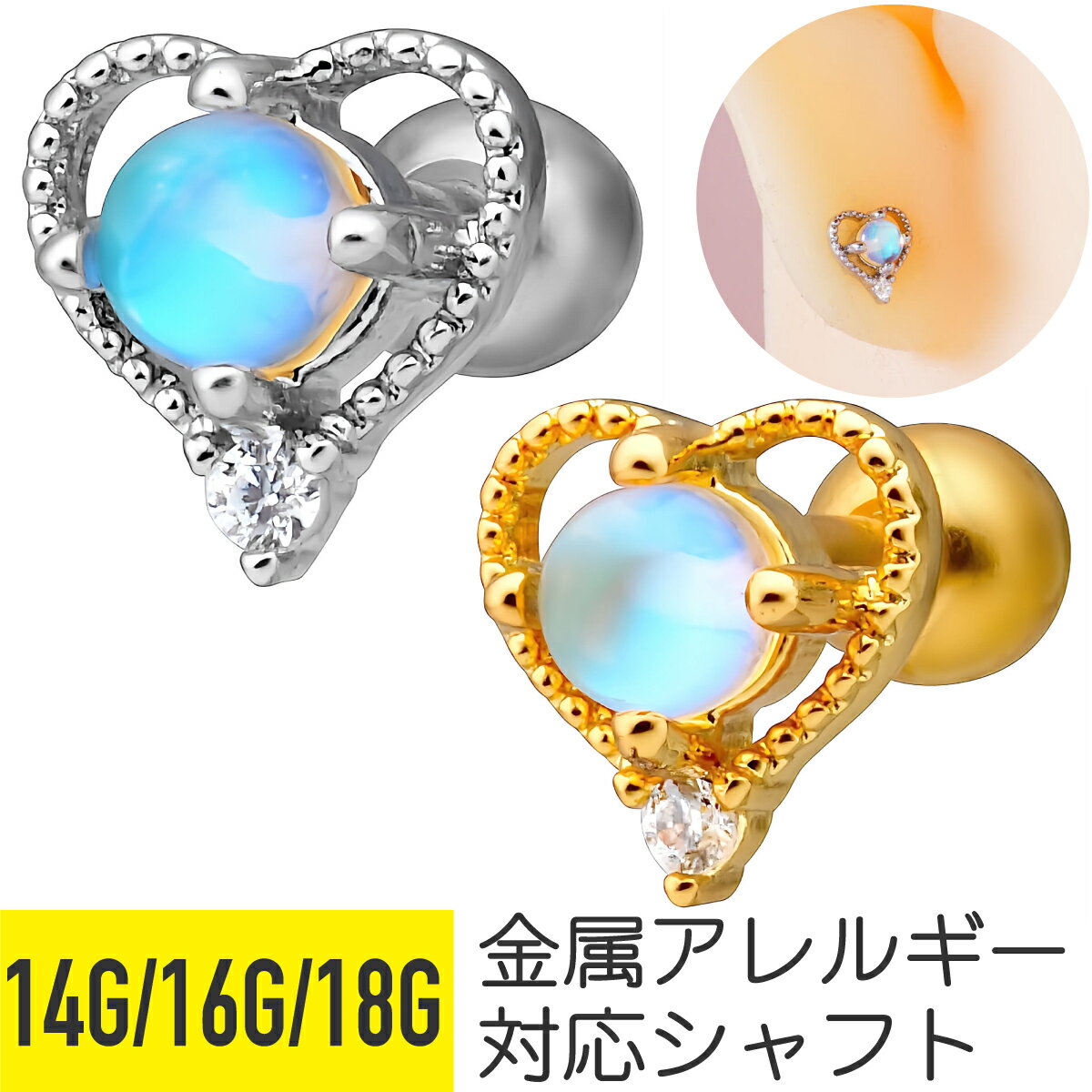 ハート フレーム オーロラ ジュエル ストレートバーベル 14G 16G 18G サージカルス...