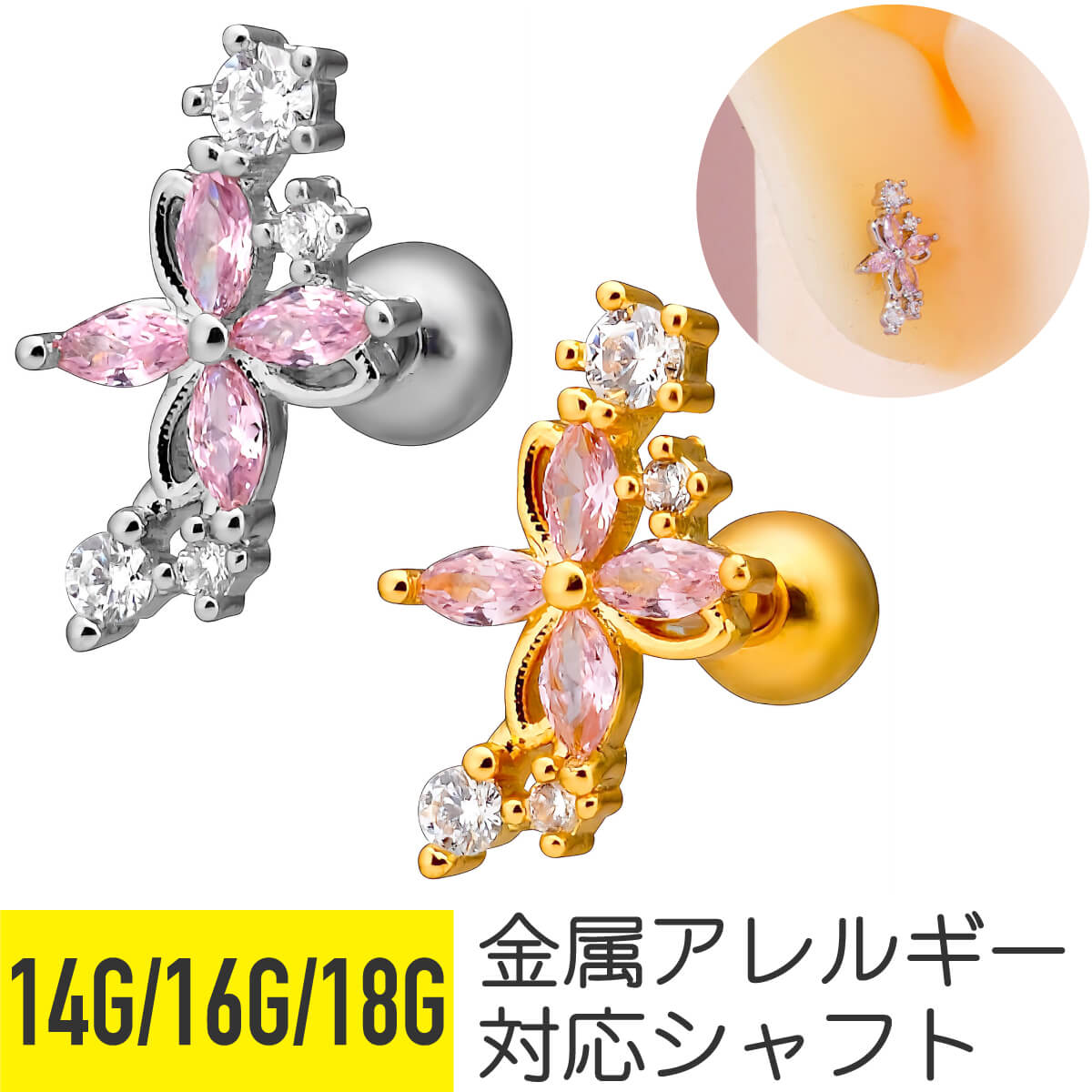 Rakuten - 【セール】ピンク フラワー ビジュー ストレートバーベル 14G 16G 18G サージカルステンレス ジルコニア ジュエル シルバー ゴールド イヤーロブ ヘリックス 軟骨ピアス ボディピアス 花 cz キラキラ 金属アレルギー対応