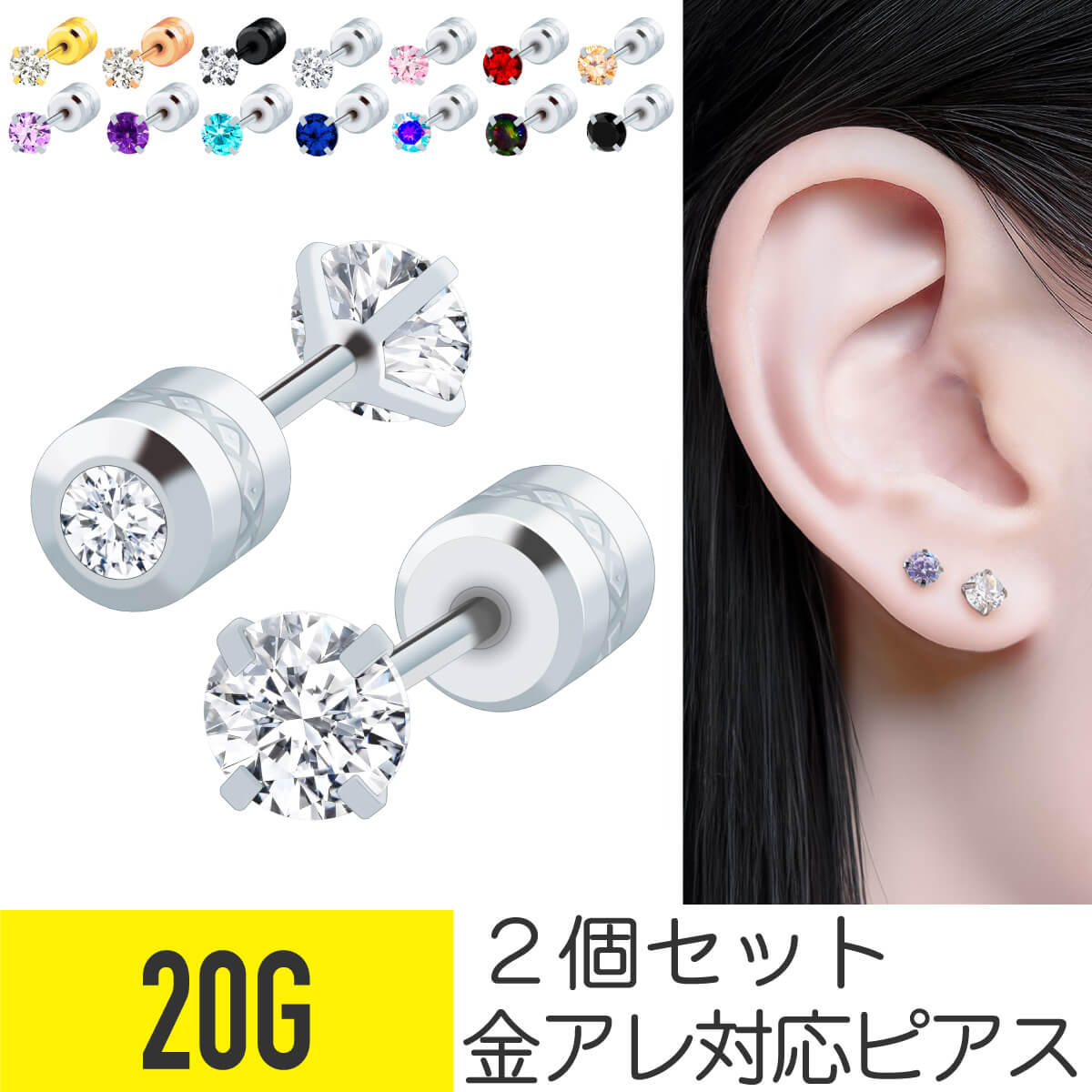 2個セット 立爪 ジュエル キャッチ ストレートバーベル 20G ピアス 金属アレルギー対応 つけっぱなし サージカルステンレス ジルコニア ジュエル 耳たぶ ...