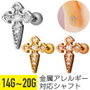 【セール】クロス ソード ジュエル ストレートバーベル 14G 16G 18G 20G サージカルステンレス ジルコニア ジュエル シルバー ゴールド ピンクゴ...