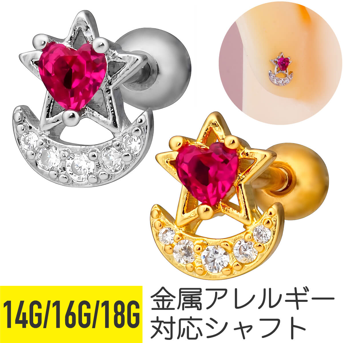 ハート ジュエル ムーン スター ストレートバーベル 14G 16G 18G サージカルステン...