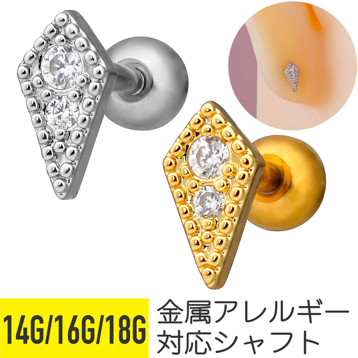 Rakuten - ひし形 ジュエル ストレートバーベル 14G 16G 18G サージカルステンレス ジルコニア ジュエル シルバー ゴールド イヤーロブ ヘリックス アウターコンク 軟骨ピアス ボディピアス ランバス cz キラキラ 金属アレルギー対応