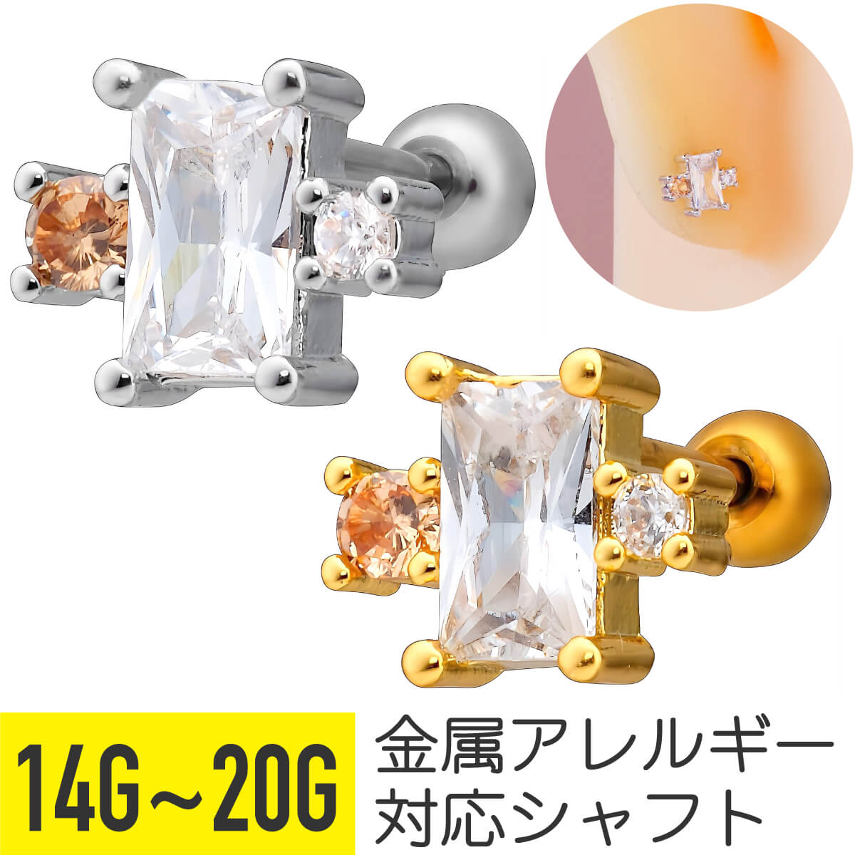 スクエア ビジュー ストレートバーベル 14G 16G 18G 20G サージカルステンレス ジルコニア ジュエル シルバー ゴールド イヤーロブ ヘリックス 軟骨ピアス ボディピアス cz キラキラ