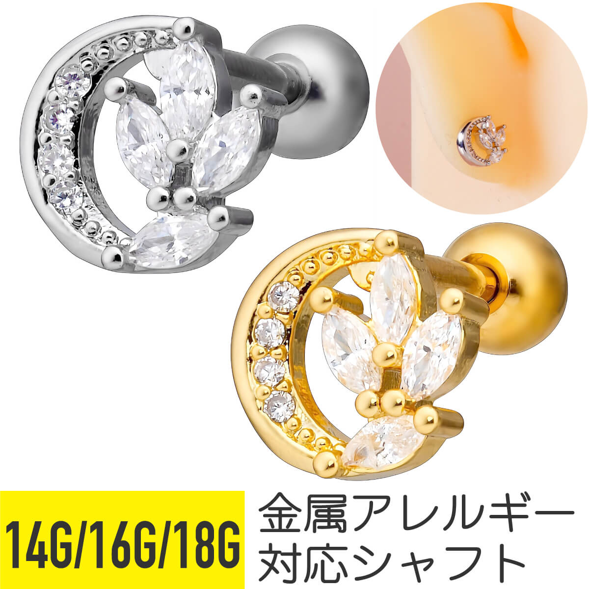 Rakuten - 【セール】ムーン リーフ ビジュー ストレートバーベル 14G 16G 18G サージカルステンレス ジルコニア ジュエル シルバー ゴールド イヤーロブ ヘリックス アウターコンク 軟骨ピアス ボディピアス 月 葉 マーキスカット cz キラキラ 金属