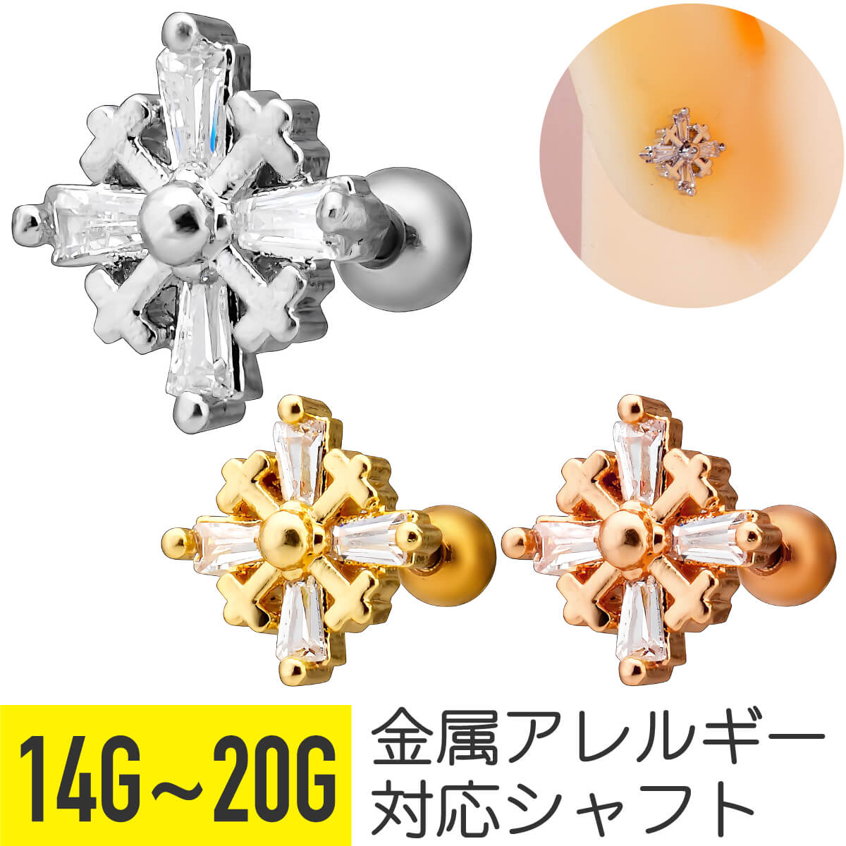 クロス ストレートバーベル 14G 16G 18G 20G サージカルステンレス ジルコニア ジュエル シルバー ゴールド ピンクゴールド イヤーロブ ヘリックス アウターコンク 軟骨ピアス ボディピアス 十字架 cz キラキラ 金属アレルギー対応