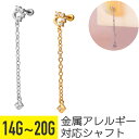 【セール】ムーン ジュエル ロング チェーン ストレートバーベル 14G 16G 18G 20G サージカルステンレス ジルコニア ジュエル シルバー ゴールド...