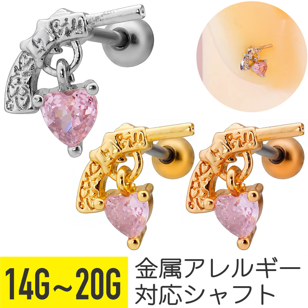 銃 ピストル ハート ジュエル ストレートバーベル 14G 16G 18G 20G サージカルステンレス ジルコニア ジュエル シルバー ゴールド ピンクゴールド イヤーロブ ヘリックス 軟骨ピアス ボディピアス 拳銃 cz キラキラ 金属アレルギー対応