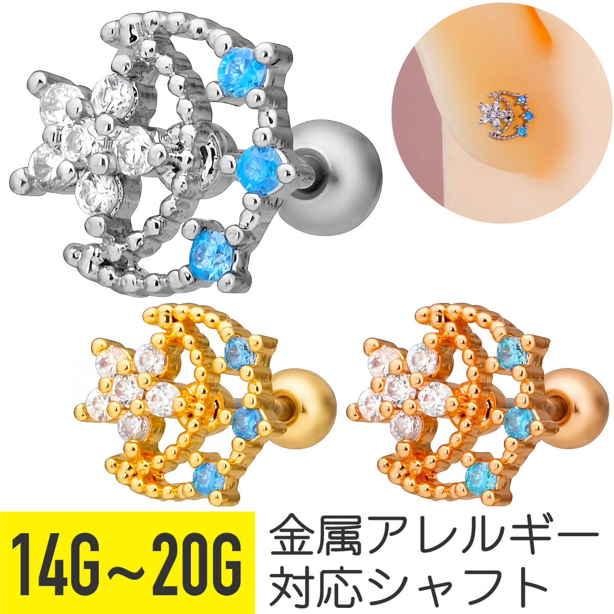 ムーン フラワー ブルー ジュエル ストレートバーベル 14G 16G 18G 20G サージカルステンレス ジルコニア ジュエル シルバー ゴールド ピンクゴールド イヤーロブ ヘリックス 軟骨ピアス ボディピアス 花 クレセント 三日月 ビジュー cz キラキラ 金属アレルギー対応