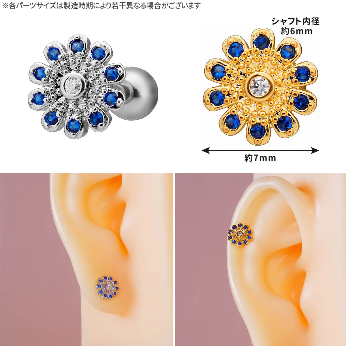 フラワー ブルー ジュエル ストレートバーベル 14G 16G 18G サージカルステンレス ジルコニア ジュエル シルバー ゴールド イヤーロブ ヘリックス アウターコンク 軟骨ピアス ボディピアス 花 青 cz キラキラ 金属アレルギー対応