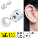 【セール】パール ジュエル キャッチ 16G 18G サージカルステンレス ジルコニア ジュエル シルバー イヤーロブ ヘリックス 軟骨ピアス ボディピアス フ...