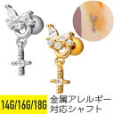 【セール】バタフライ ビジュー クロス チャーム ストレートバーベル 14G 16G 18G サージカルステンレス ジルコニア ジュエル シルバー ゴールド イ...