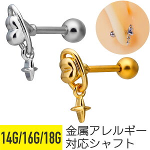 ハート プラネット スターライト チャーム ストレートバーベル 14G 16G 18G サージカルステンレス シルバー ゴールド イヤーロブ ヘリックス 軟骨ピアス ボディピアス 惑星 土星の環 ゆらゆら 揺れる ゆれる
