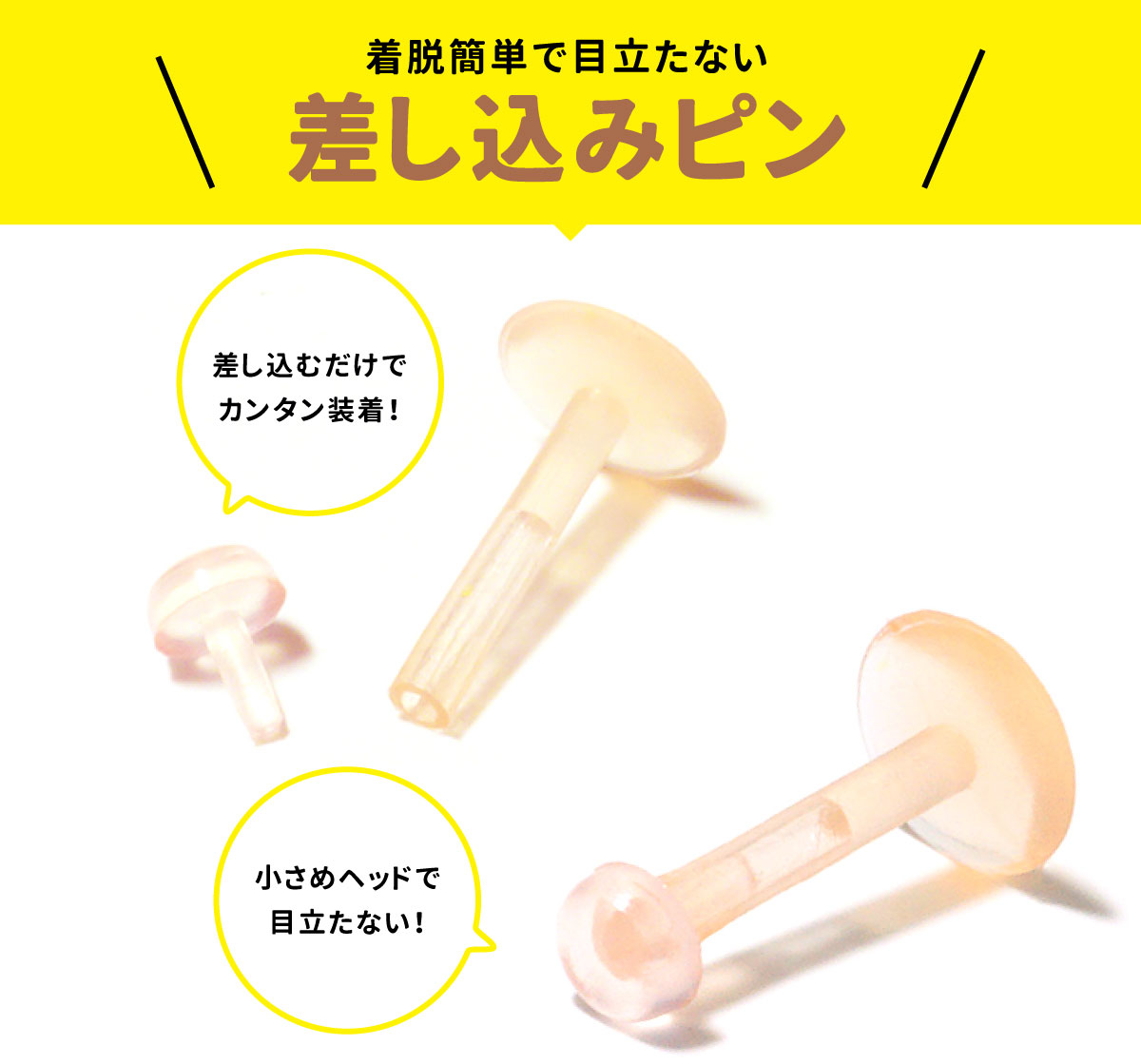 透明ピアス プッシュタイプ 14g 16g 肌色 スキンカラー 樹脂 アクリル リテーナー 透明 軟骨ピアス 金属アレルギー対応 耳たぶ ヘリックス トラガス ボディピアス プッシュイン 押しピン プッシュ式 シークレットピアス 目立たない