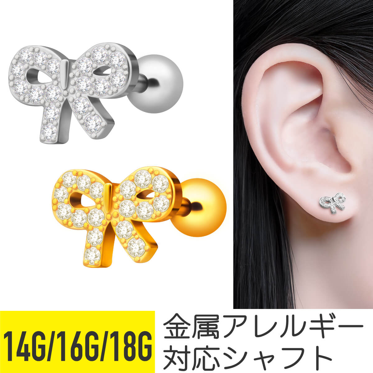 楽天From da Phactory【セール】ジュエル リボン ストレートバーベル 14G 16G 18G サージカルステンレス シルバー ゴールド イヤーロブ 軟骨ピアス ボディピアス 金属アレルギー対応