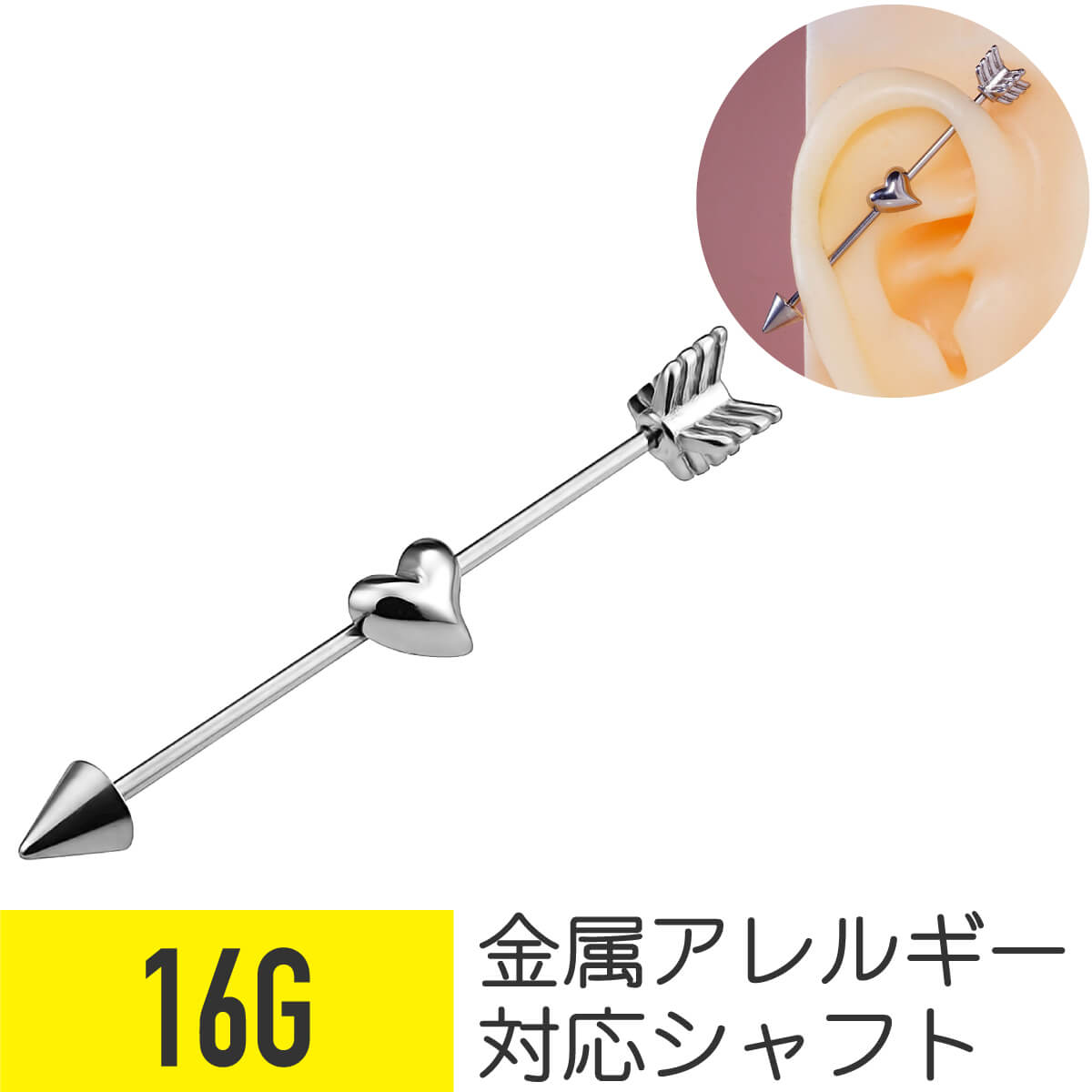 ハート アロー インダストリアル 16G サージカルステンレス シルバー ヘリックス インダストリアル 軟..