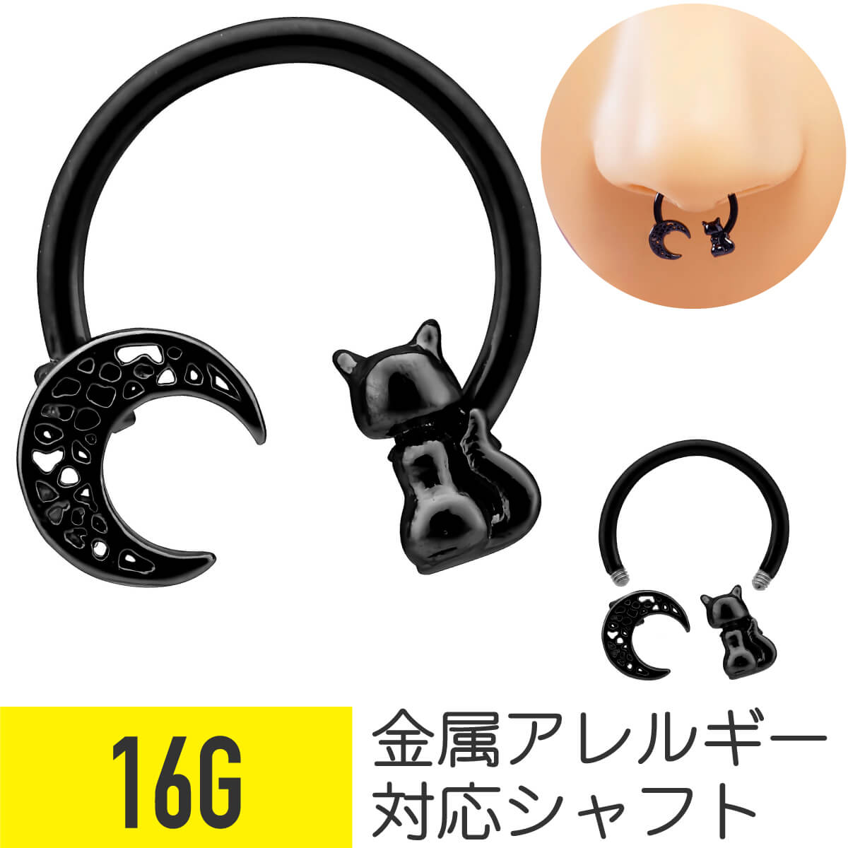 ムーン キャット サーキュラーバーベル 16G サージカルステンレス ブラック イヤーロブ ヘリックス セプタム 鼻ピアス 軟骨ピアス ボディピアス 三日月 月 猫 ネコ