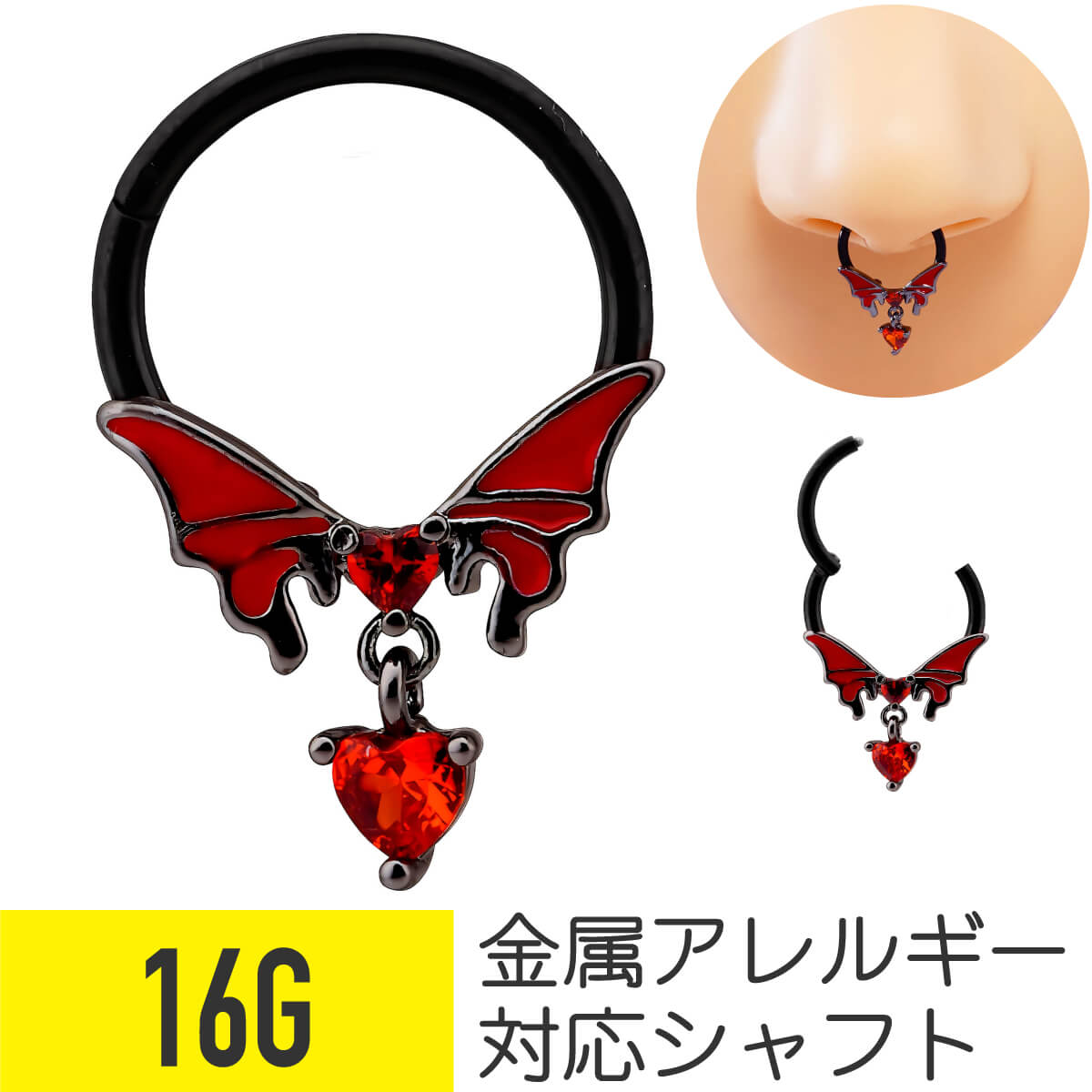 コウモリ ワンタッチ セグメント リング 16G サージカルステンレス クリッカー ジルコニア ジュエル ブラック イヤーロブ ヘリックス セプタム 鼻ピアス 軟骨ピアス ボディピアス 蝙蝠 ハート